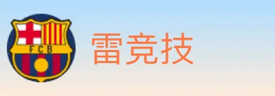 雷竞技 logo